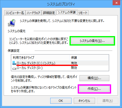 システムのプロパティ